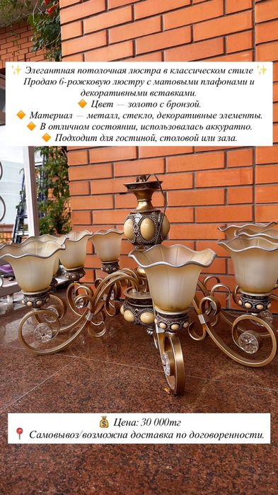 Продам люстру для зала