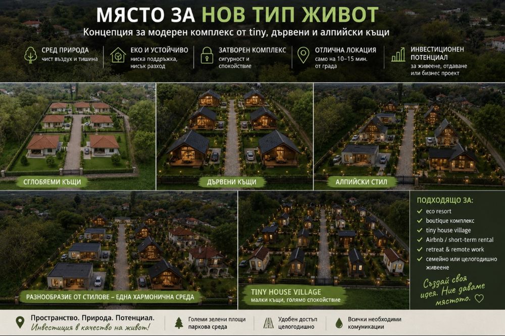 Продават се ЧЕТИРИ УПИ в село Марково, община Братя Даскалови