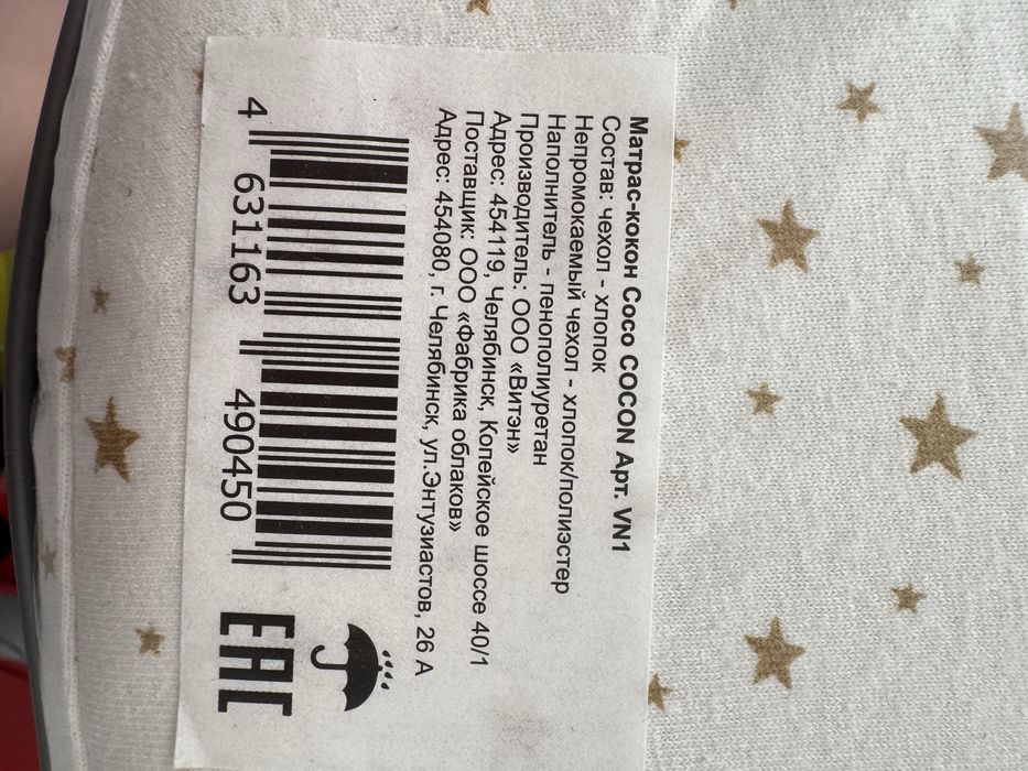 Продам кокон детский