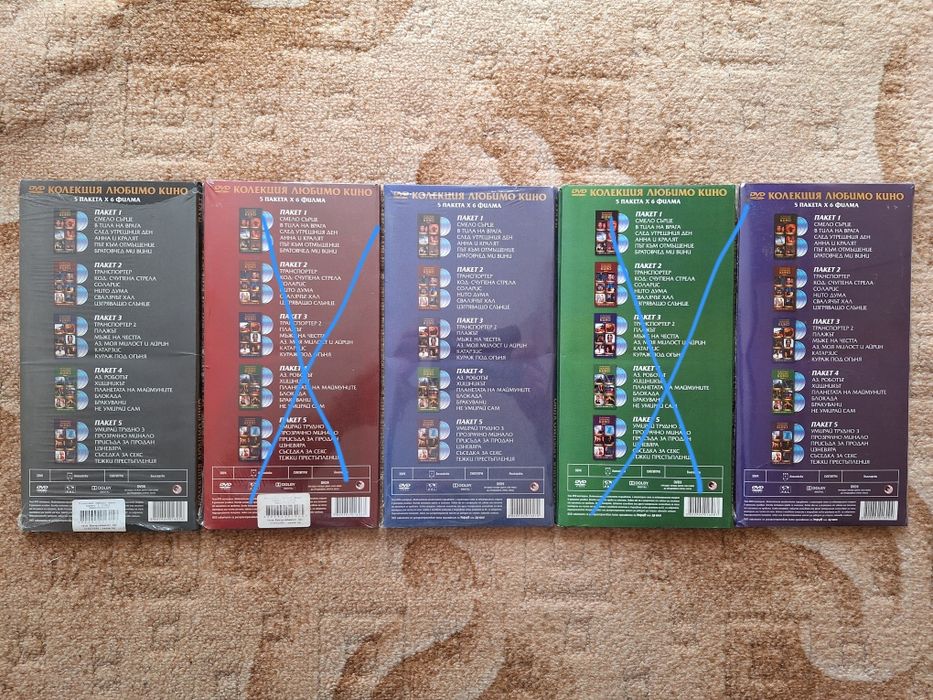ДВД Колекция "Любимо кино " и други
