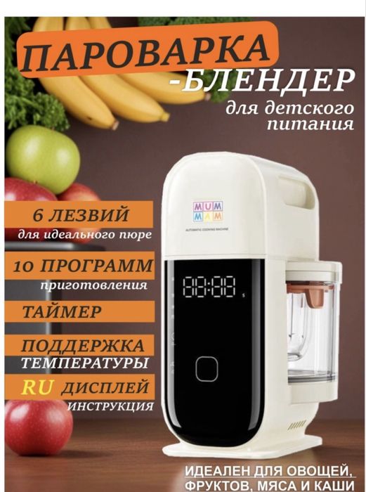 Продам пароварку - блендер для детского питания