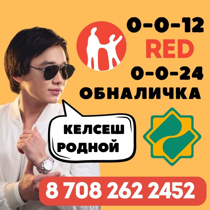 Ақшасын сразу беремін