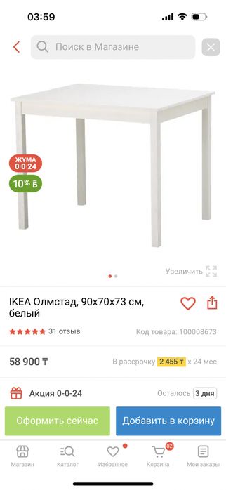 Стол Олмстад IKEA