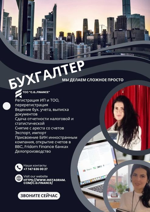 Бухгалтер в Усть-Каменогорске и онлайн