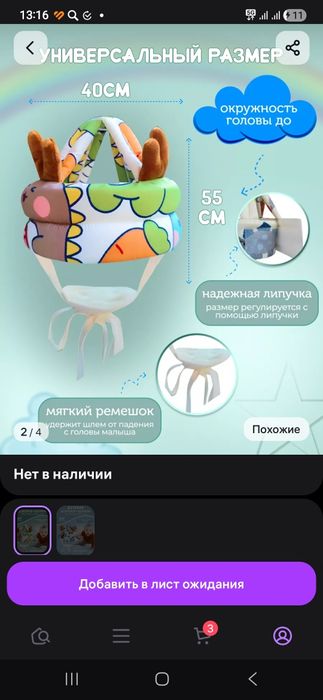 Шлем от падений детский