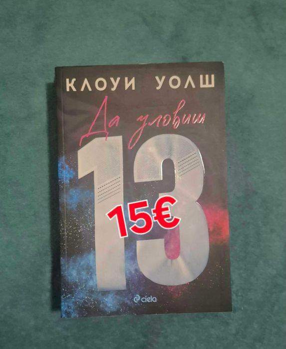 Книги и Поредици (съвременни романи)