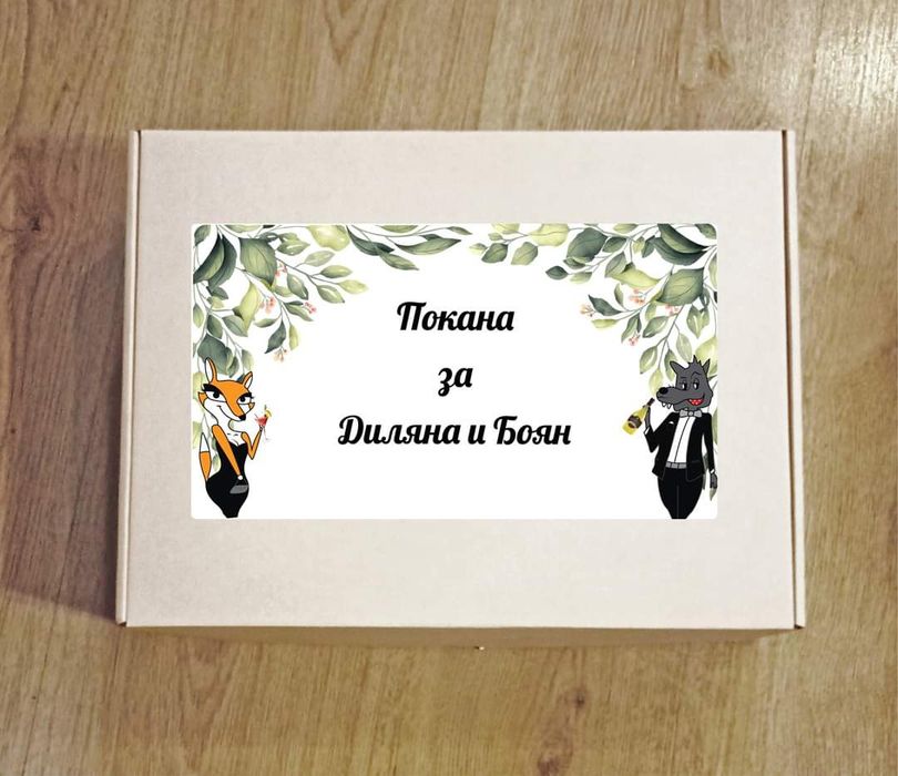 Покана за кумове