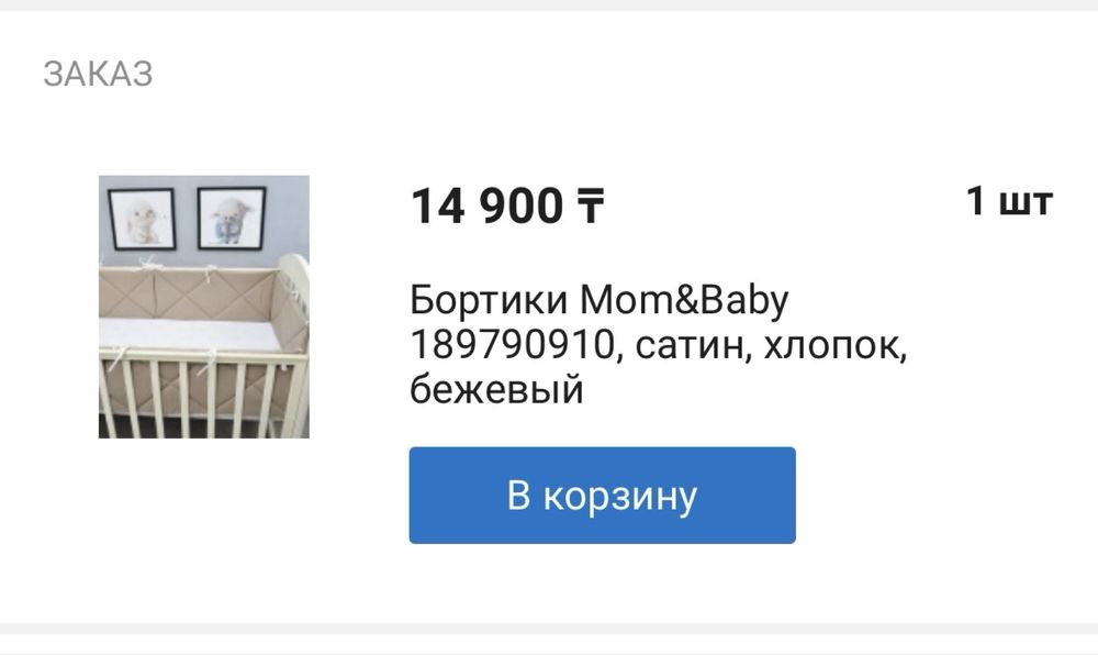 Бортики mom&baby