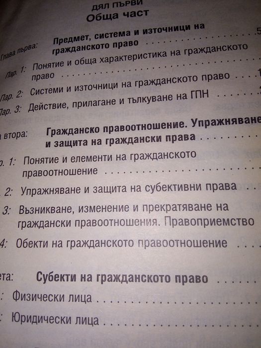 ПРАВО: -Проф.д-р Ж.Сталев Бълг.процесуално право и др