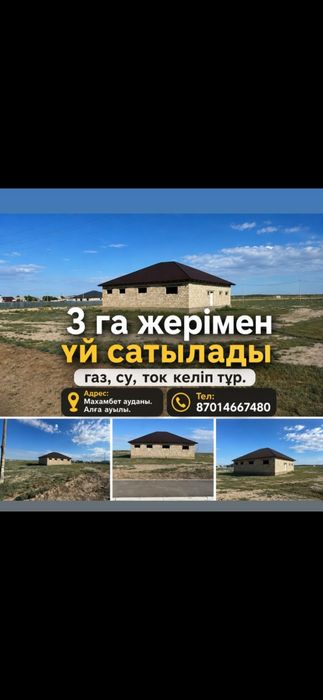 3 гектар жерімен үй сатылады