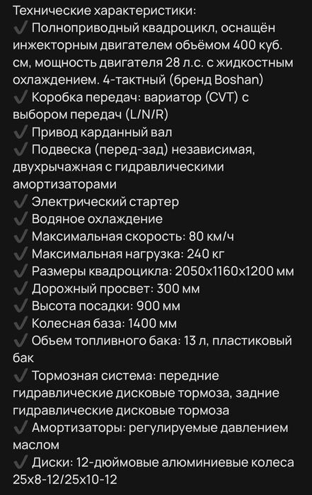 Квадроцикл 400 куб.см