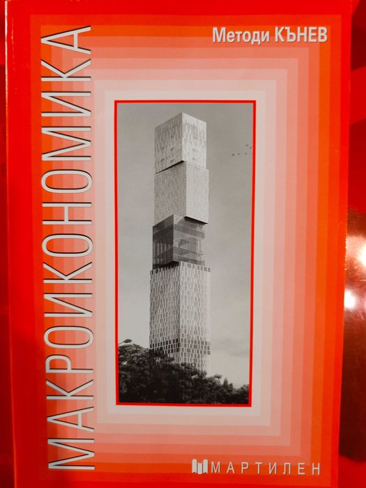 Учебник по Макроикономика