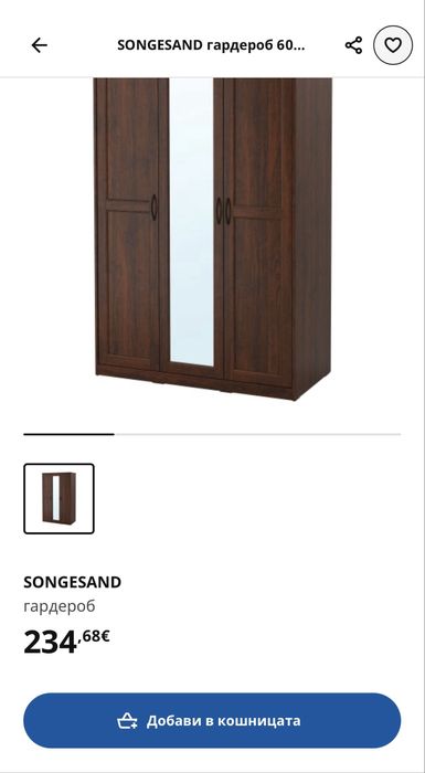 Гардероб Икеа SONGESAND