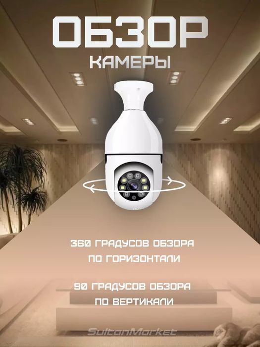 Lampochka Kamera| Камера лампочка| V380| Wi-Fi Kamera| видеонаблюдение