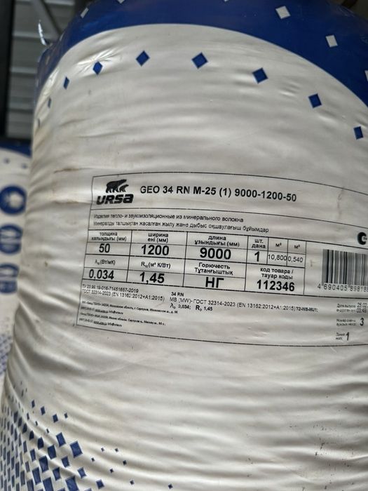 Ursa Стекловата минеральный утеплитель