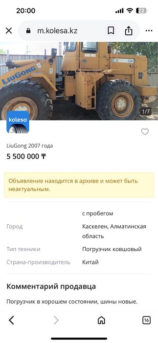 Погрузчик ковшовый LiuGong