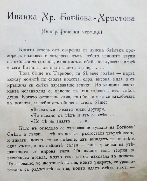 Антикварна книга - Христо Ботев - съчинения 1907г. -пълна редакция