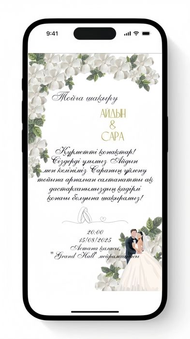 Электронные пригласительные на заказ