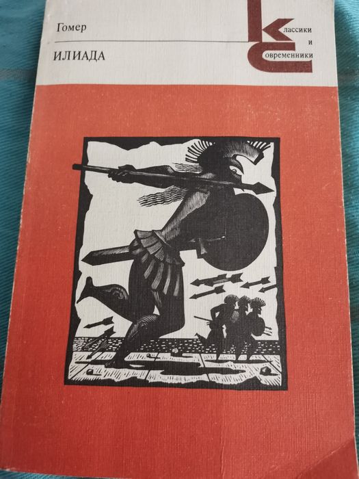 Книга Гомер  Илиада