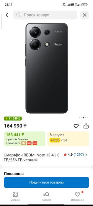 Redmi Note 13 8/256GB | 10/10 | Комплект