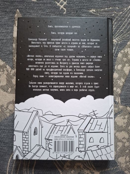 Книга "Мятная сказка"