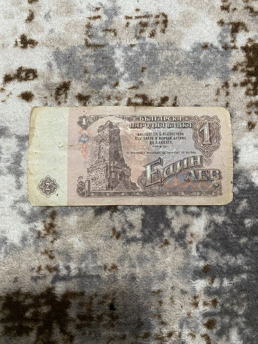 Банкнота от 1 лев 1974 година