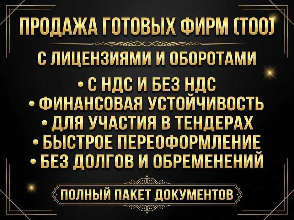 Продам ТОО СМР 3 категории — готовая компания
