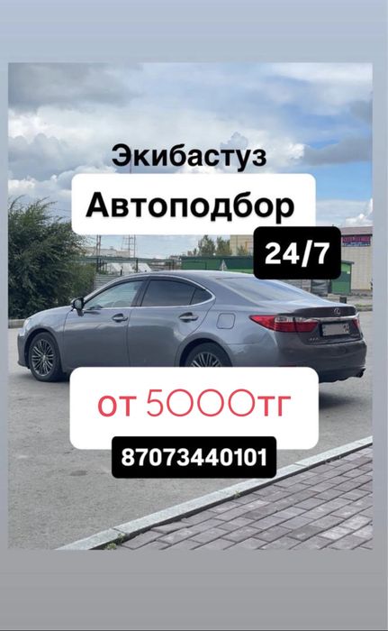 Автоподбор / Проверка авто