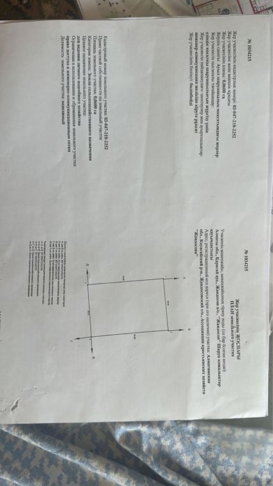 Продам участок село Жандосов