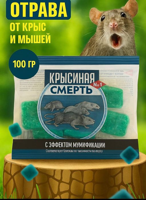 Крысинная смерть