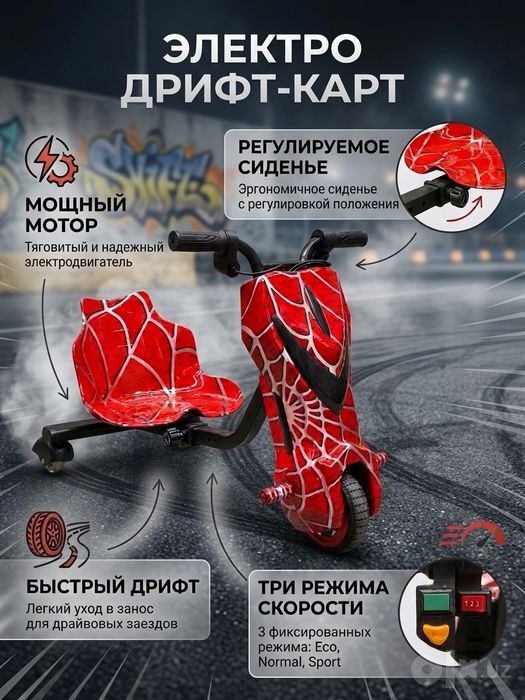 Детский Электро Дрифт-Карт (Drift Trike) — Новый! 250W / до 100 кг