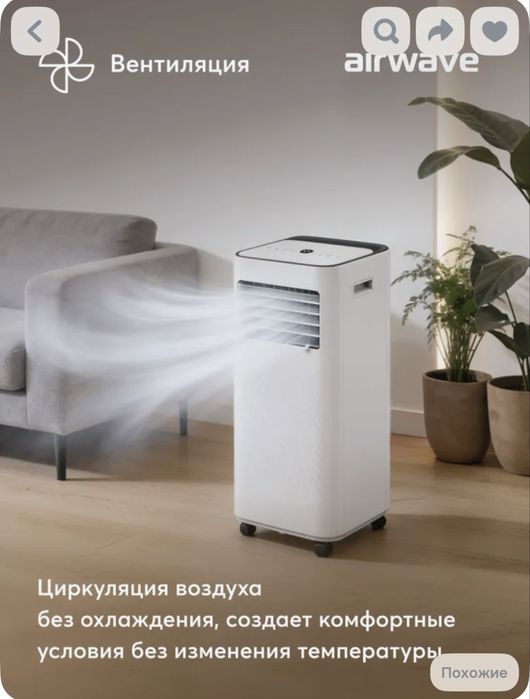 Кондиционер переносной