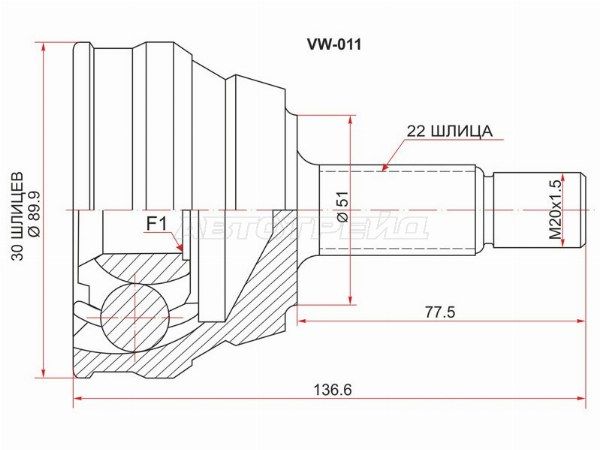Шрус Volkswagen Passat