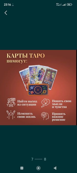 Таро Колесо Года. Авалон Ло Скарабео.