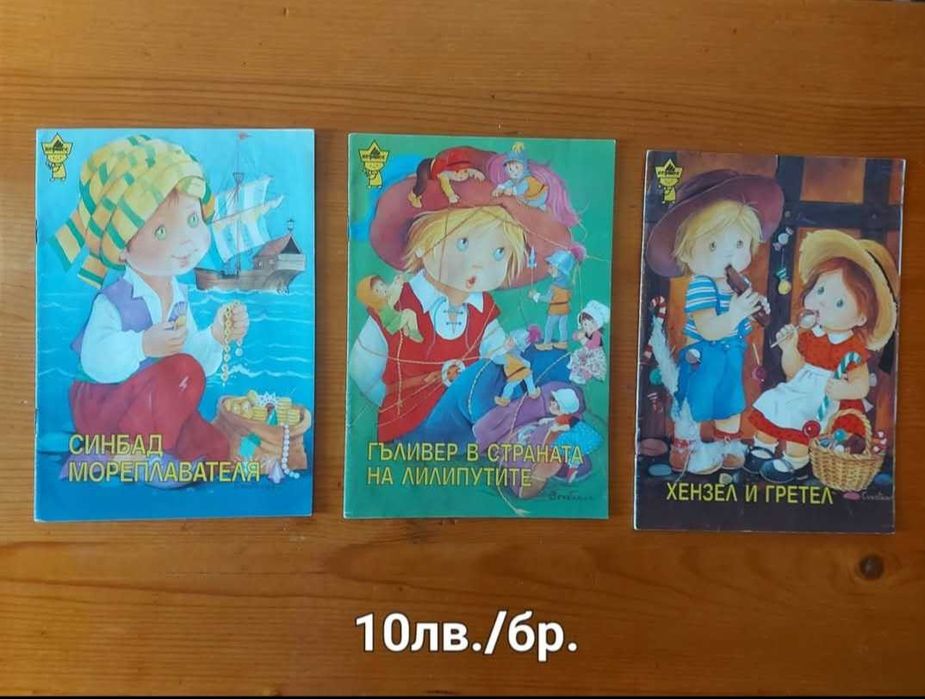 Детски книги в отлично състояние
