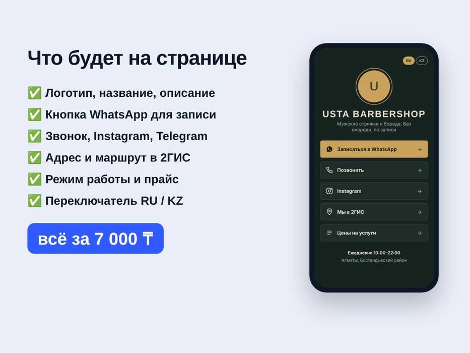 Создание сайта за 1 день. 7 000 ₸