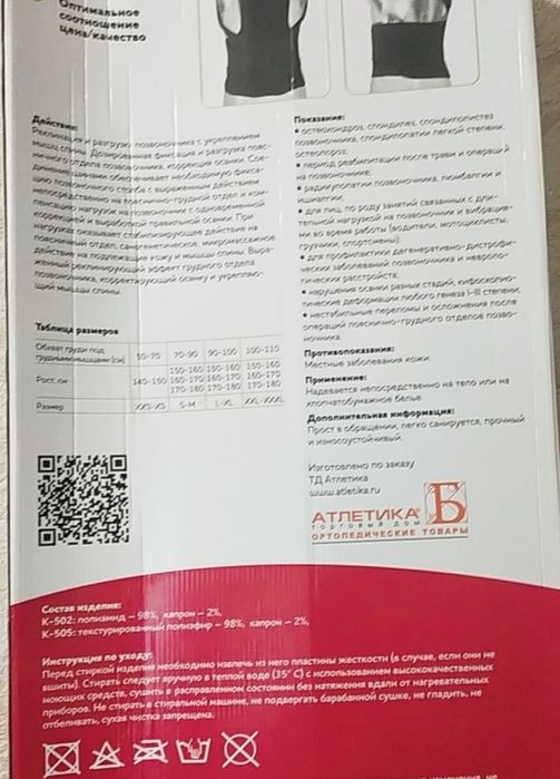 Продам корсет ортопедический