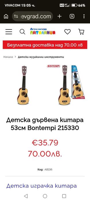 Детски дървени китари 53см Bontempi