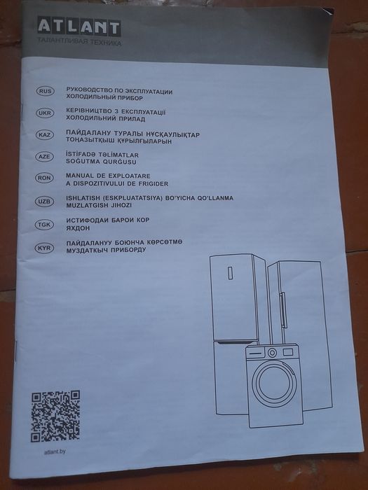 Холодильник "Атлант "