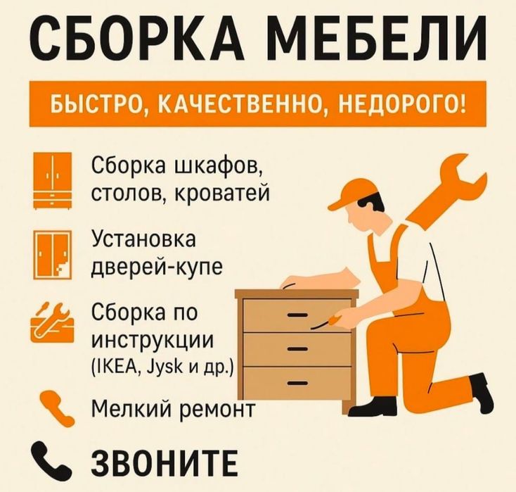 Сборка разборка мебельщик сборщик.