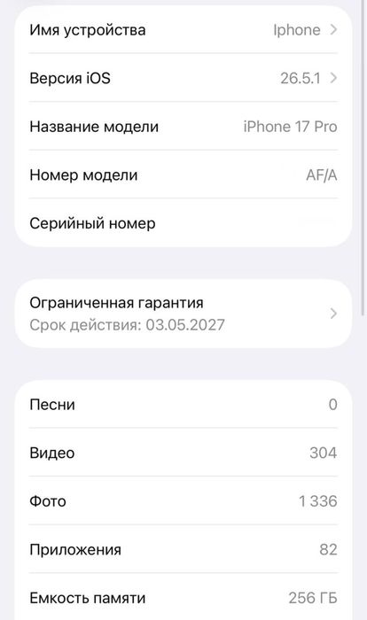 Iphone 17 Pro Срочно