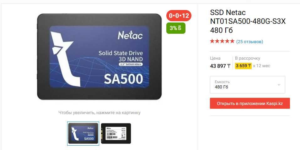 SSD Netac NT01SA500-480G-S3X 480 Гб
