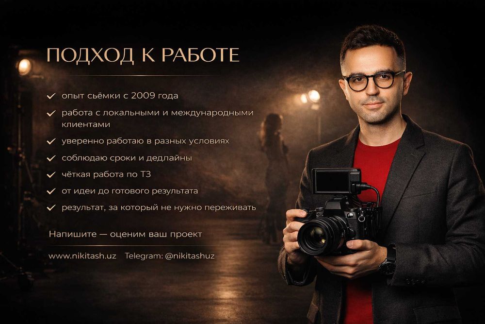 Фотограф видеограф Ташкент | фото видео съёмка продакшн