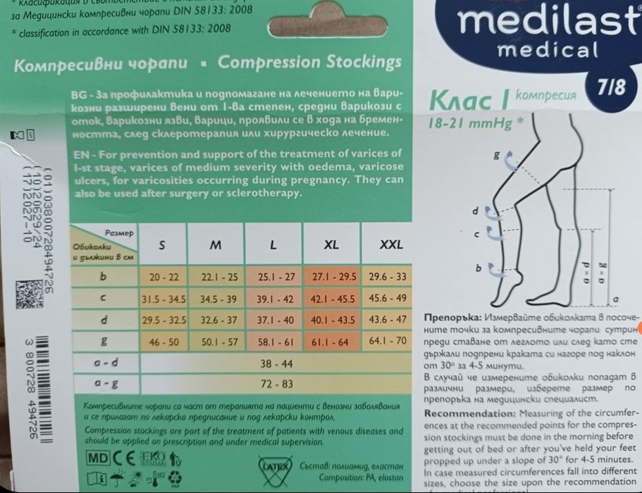 Компресивни чорапи