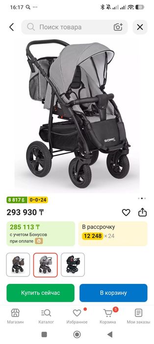 Продам коляску 3в1 Verdi Sonic