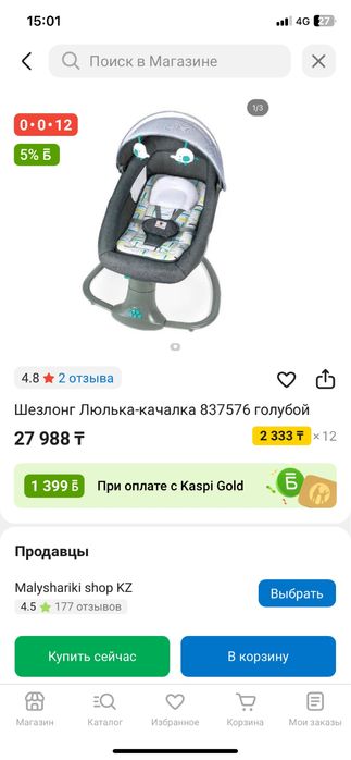 Продам шезлон люлька