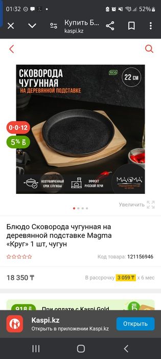 Сковорода жаровня