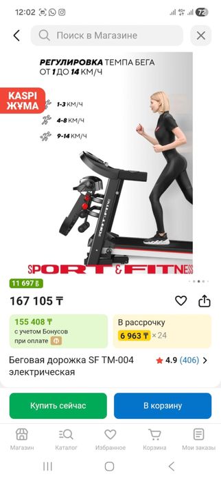 Беговая дорожка.