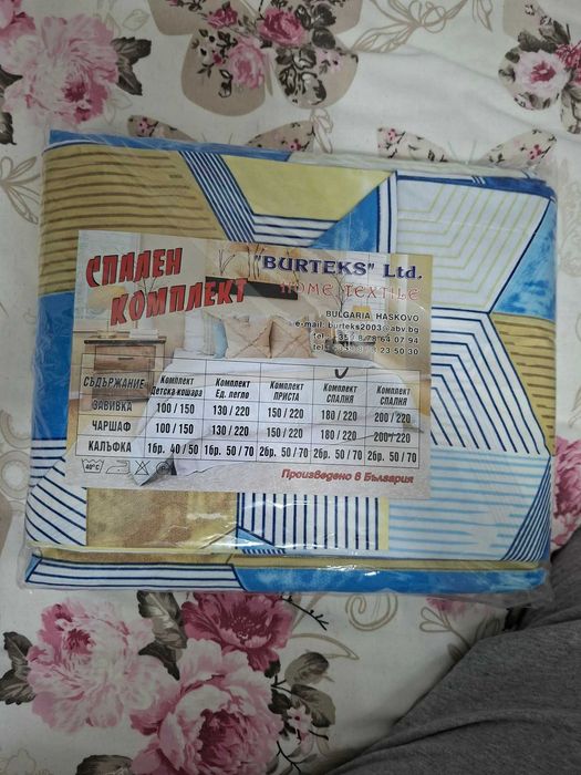 Нов спален комплект за спалня 180/220