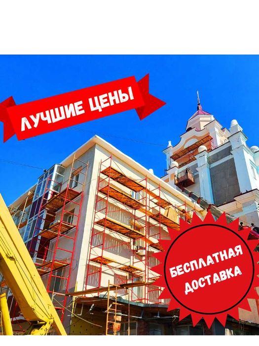вышка тура леса аренда продажа